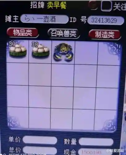 梦幻西游包子在哪买插图