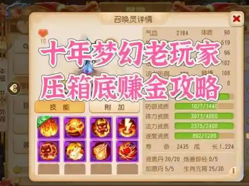 梦幻西游手游赚钱学什么副职业好插图