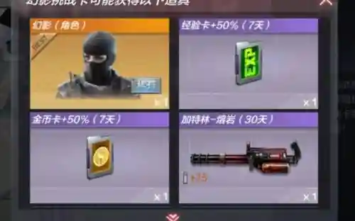 cf手游怎么刷幻影技能插图
