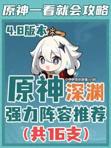深渊与秩序阵容搭配攻略插图1