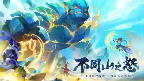 梦幻西游手游不周山神视频插图