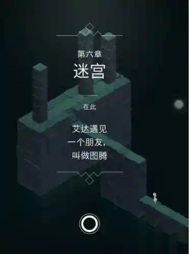 纪念碑谷2第十章攻略百度经验插图