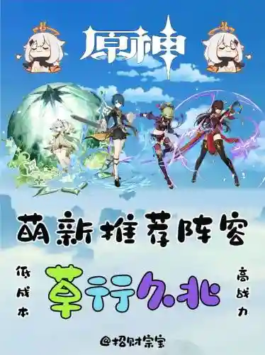 九草阵容_1插图