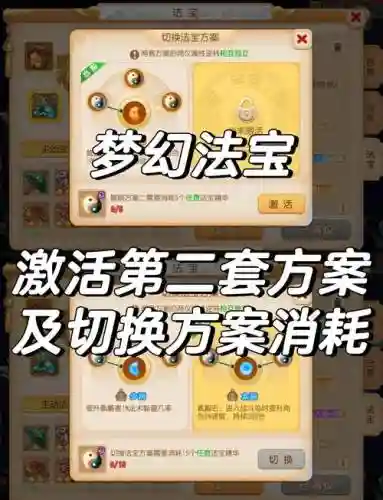 梦幻西游2法宝修炼插图1