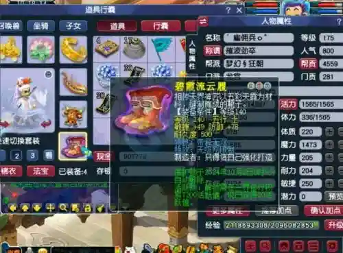 梦幻西游140弱点鞋子插图