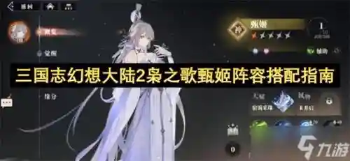 幻想大陆甄姬阵容搭配推荐_1
