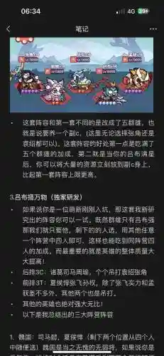 怎样搭配阵容最强插图1