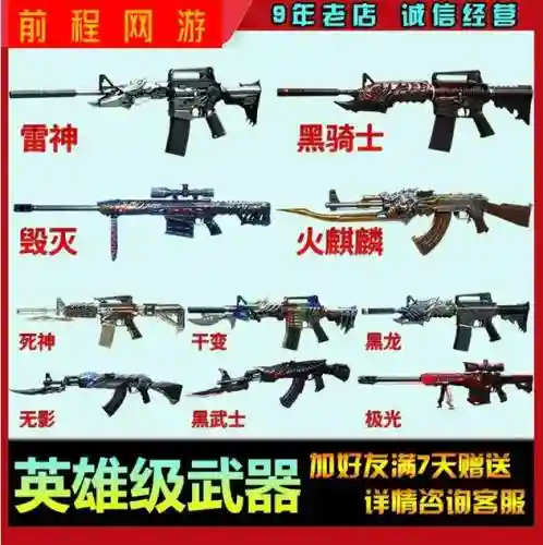 cf手游英雄级武器代码