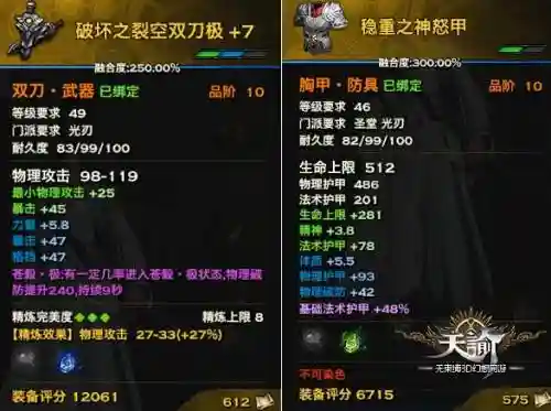 天谕45级手工装备在哪送_2插图1