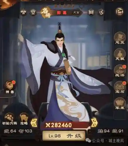 攻城天下郭嘉阵容搭配