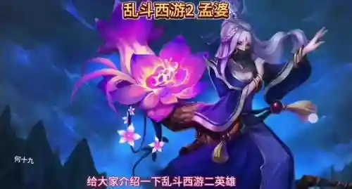 孟婆技能分析_1