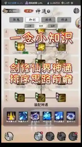 仙界法术阵容搭配_1插图1