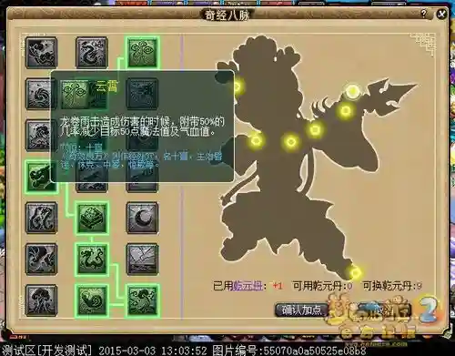 梦幻西游手游龙宫奇经八脉顺序插图1