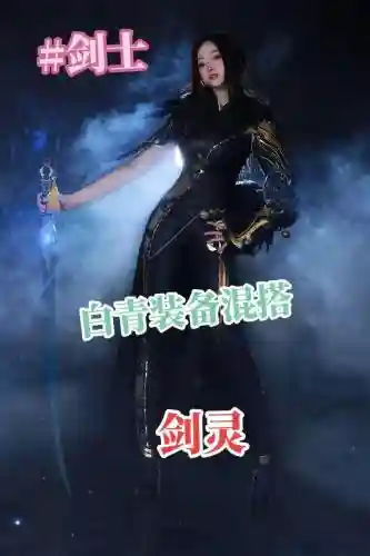 剑灵剑士刷什么武器好