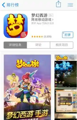 苹果玩应用宝梦幻西游手游插图
