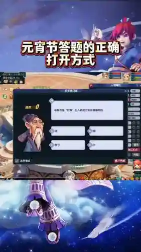 梦幻西游密保节答题_1插图1