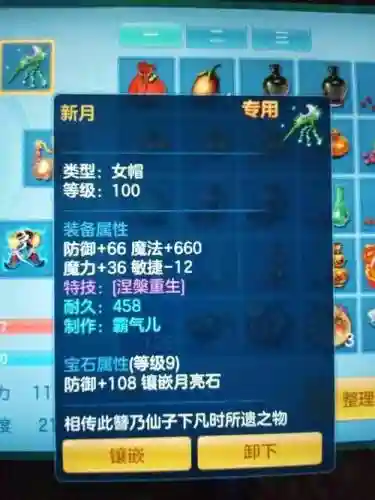 手游神武2神兽顶技能格_1插图1