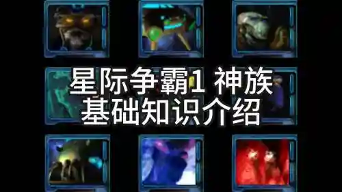 星际争霸1秘籍攻略_1插图1