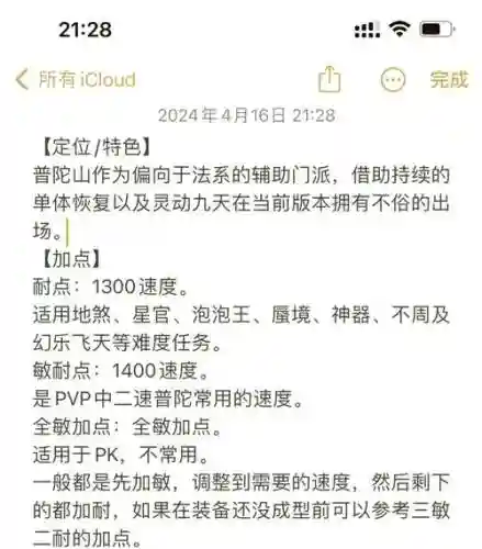 梦幻西游普陀潜力果加点插图1