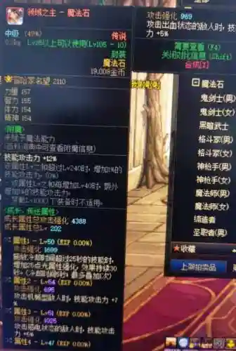 魔法石传说装备好插图