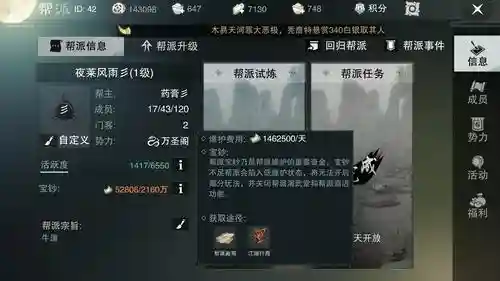 楚留香帮会技能
