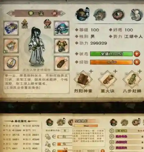 烟雨江湖阵容装备搭配，烟雨江湖装备推荐插图