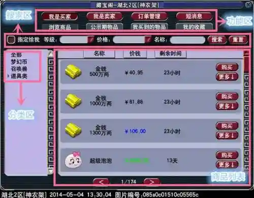 梦幻西游藏宝阁怎么下架角色，梦幻西游藏宝阁撤销交易步骤