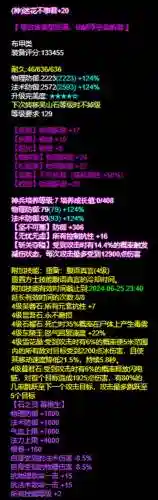 新倩女装备洗练各种道具，新倩女装备排行榜插图