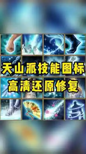天山主要学那几个技能，天山技能摆放图高清插图