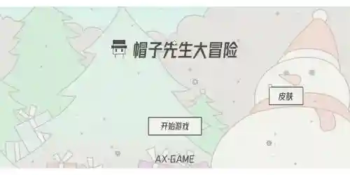 帽子先生技能是磁铁吗，帽子先生如何才能拿到钥匙呢插图