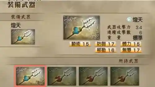 真三国无双武器天赋印，真三国无双装备印插图1