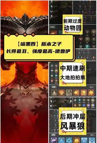 暗黑2德鲁伊最强阵容搭配，暗黑2 德鲁伊厉害吗插图