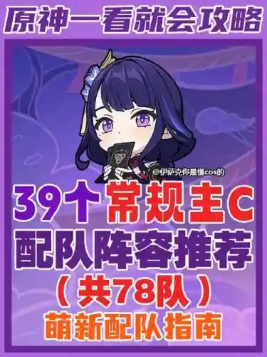 神里主c阵容搭配平民，神里主c吗