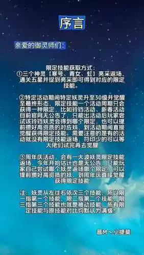 一起捉妖小寿星技能，一起捉妖限定技能插图1