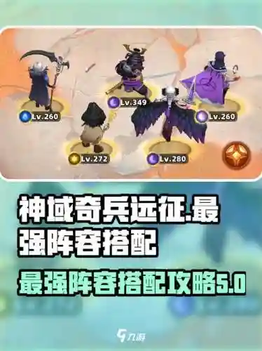 神域奇兵阵容搭配图,神域兵种搭配插图 神域奇兵阵容搭配图,神域兵种搭配插图