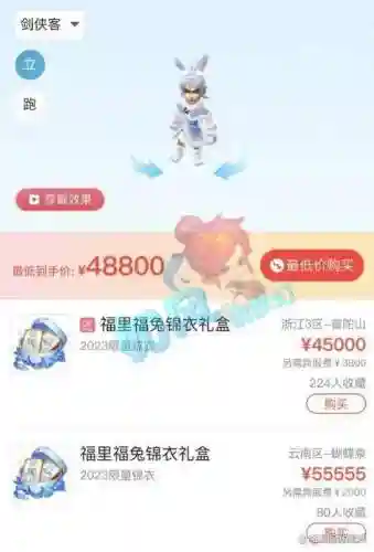 梦幻西游女兔子锦衣多少钱，梦幻西游兔子套装插图