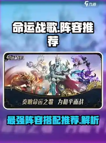 命运战歌雷神阵容搭配，命运战歌雷神阵容搭配攻略插图1