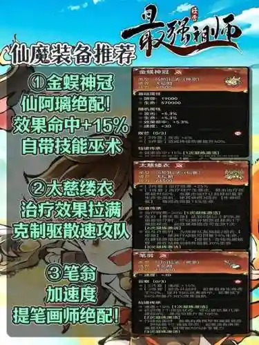 魔宗装备介绍，魔宗是什么装备插图