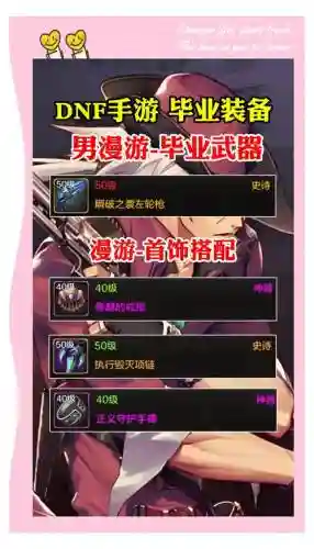 dnf男漫游80级武器，dnf男漫游100级武器哪个好插图