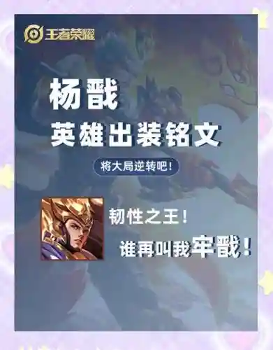 王者荣耀杨戬攻略视频，王者荣耀杨戬怎么玩-插图