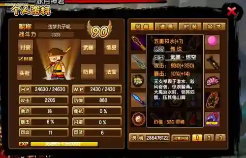 造梦3孙悟空有装备，造梦3孙悟空的传说装备大全插图