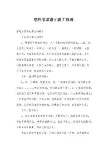 感恩节主持阵容搭配，感恩节节目主持插图