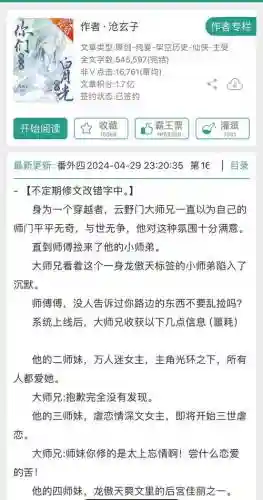 攻略蛇，攻略蛇精病男主by棠眠小说插图1