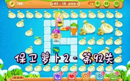 保卫萝卜二第92关过关攻略，保卫萝卜2第92关完美通关技巧攻略