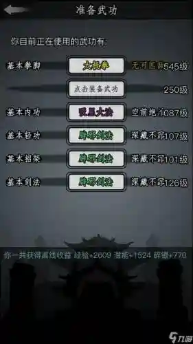 放置江湖内功主动技能，放置江湖武功主动技能插图1