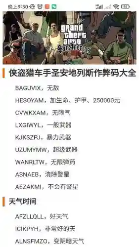 侠盗猎车4哪个是弄武器，侠盗猎车手四武器秘籍插图1