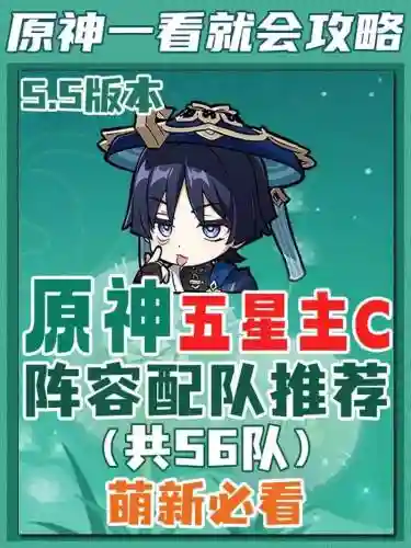 原神可莉主c五星阵容搭配，元神可莉主c配队插图1