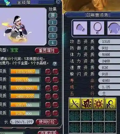 梦幻西游金饶僧饰品，梦幻西游金饶僧施法速度插图1