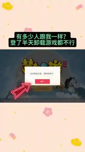 梦幻西游手游登录失败怎么办，梦幻西游手游为什么登录不上去插图1