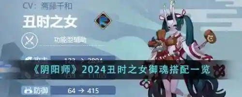 丑时技能是随机的吗，丑时之女用暴击吗插图1